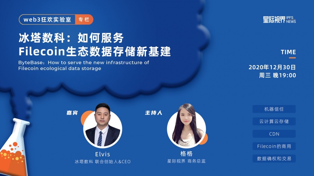 冰塔数科 ByteBase ：赋能Filecoin生态数据存储新基建
