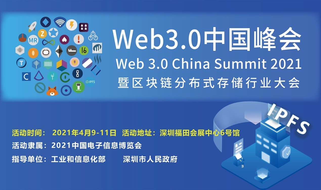 区块链分布式存储行业大会4月深圳召开