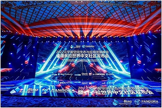 2022元宇宙空间生态与应用发展峰会暨潘多拉世界（中文社区）发布会圆满举行